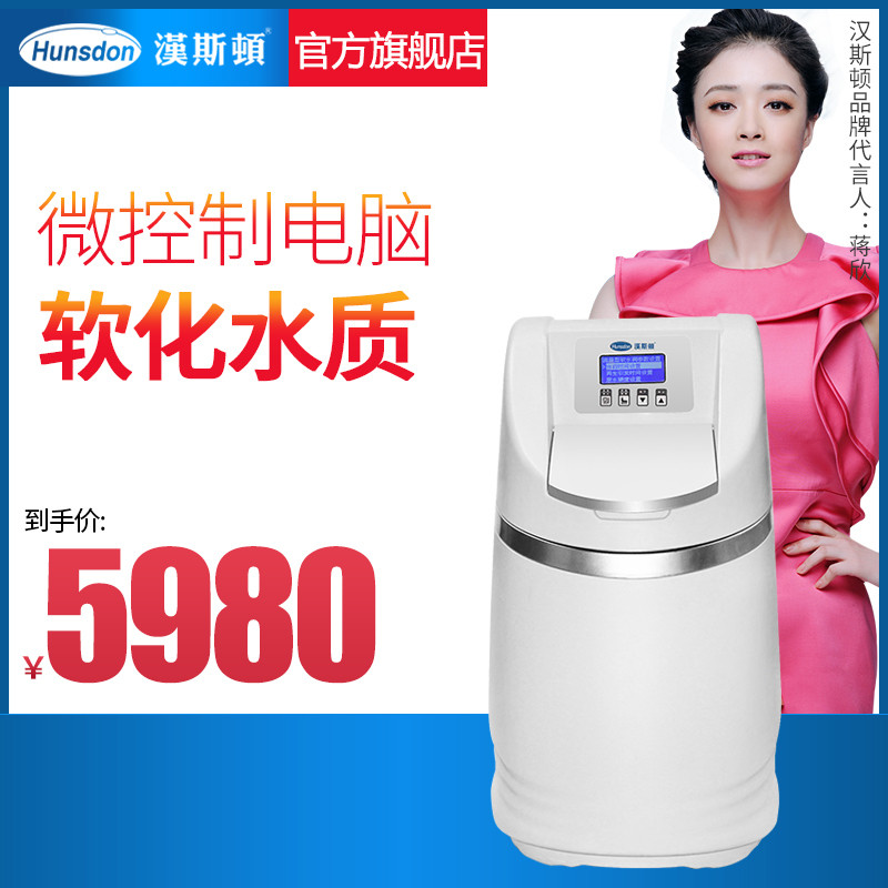 汉斯顿软水机别墅家用总水管 HSD-S2000升婴儿洗澡沐浴 软水机软化水质保护水路