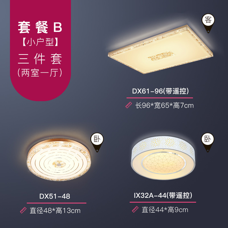 华艺灯饰现代时尚水晶led吸顶灯圆形大气客厅灯温馨卧室灯书房灯餐厅灯具DX51 【套餐2】两室一厅智能调光客厅+卧室*2