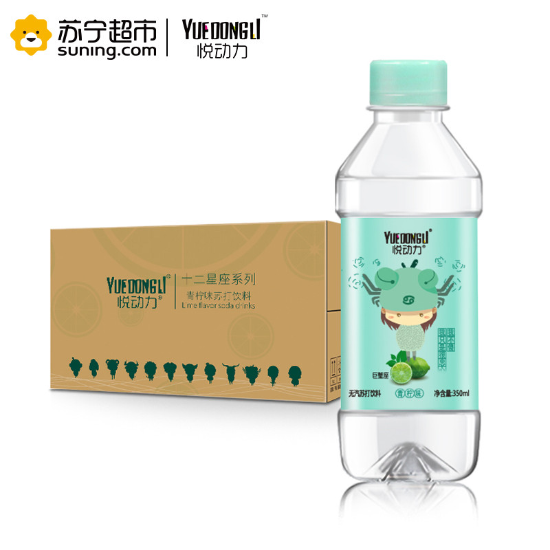 悦动力 青柠味 苏打水 饮料 350ml*15瓶 整箱装