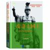 皮洛士国王:战争艺术大师与鏖战罗马