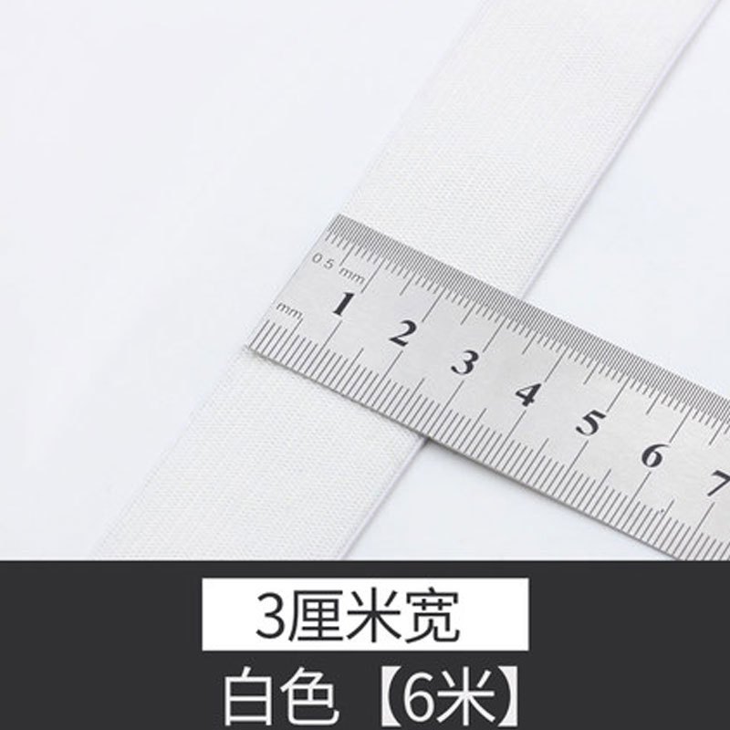 松紧带宽细扁裤子辅料宝宝儿童黑色裤腰辅料绳加厚橡筋带皮筋弹力松紧带创意简约生活日用 缝纫配件 白宽3cm【6米】