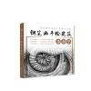 钢笔画手绘建筑步步学