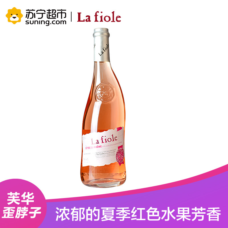 法国原瓶进口芙华隆河桃红葡萄酒750ml