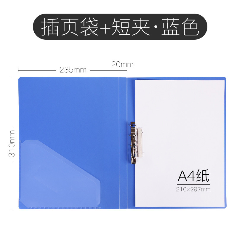 中铁智营(ZTZY) 办公用品A4文件夹双强力夹资料夹插页试卷夹文件夹子板夹 5301/单夹+插袋◈蓝色 单夹+插袋◈蓝色
