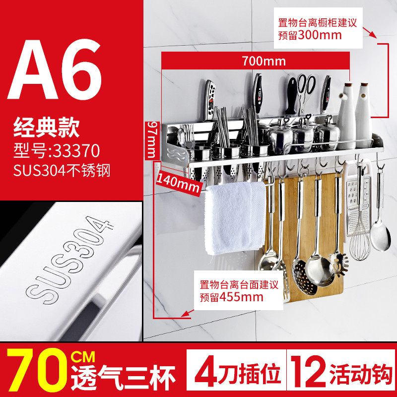 卡贝304不锈钢多功能厨房置物架 三杯70cm