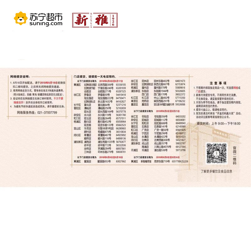新七星伴月月饼提货券