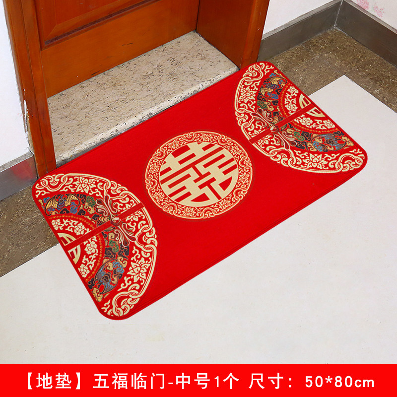 思泽 喜庆红地毯结婚地垫 婚庆用品婚宴装饰地毯卫生间房间防滑 垫 【地垫】印花五福临门-中号1个