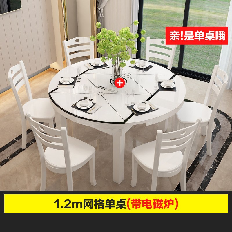 趣阁木业 餐桌椅组合 现代简约小户型桌子圆形可伸缩折叠家用4人6实木餐桌 1.2米单桌网格【带炉】