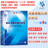 耳鼻咽喉头颈外科学第9版第九版孙虹张罗十三五第九轮临床干细胞教材第8版升级教材