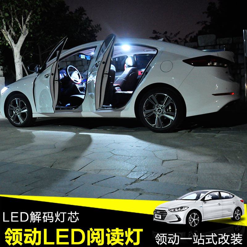 现代领动阅读灯 领动改装专用LED阅读灯室内车顶灯倒车灯氛围灯_576_743 前后排阅读灯【正白】
