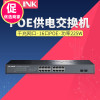 TP-LINK TL-SG1218P 16口千兆POE网络交换机网线供电48V无线AP监控摄像电脑办公组网tplink