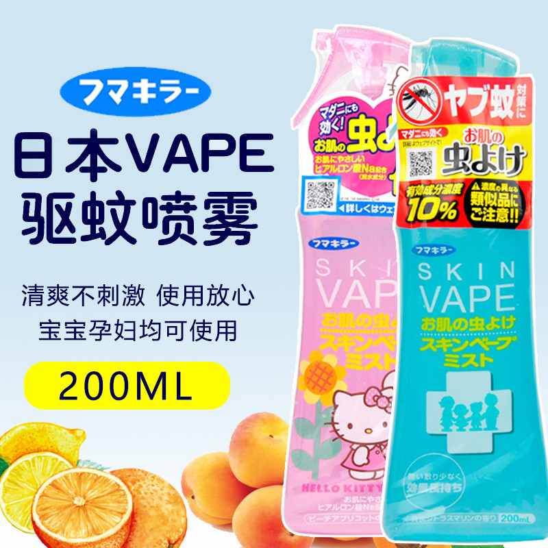 【2瓶装】vape 粉色清凉柑橘驱蚊水 儿童孕妇防蚊露/花露水200ml/瓶