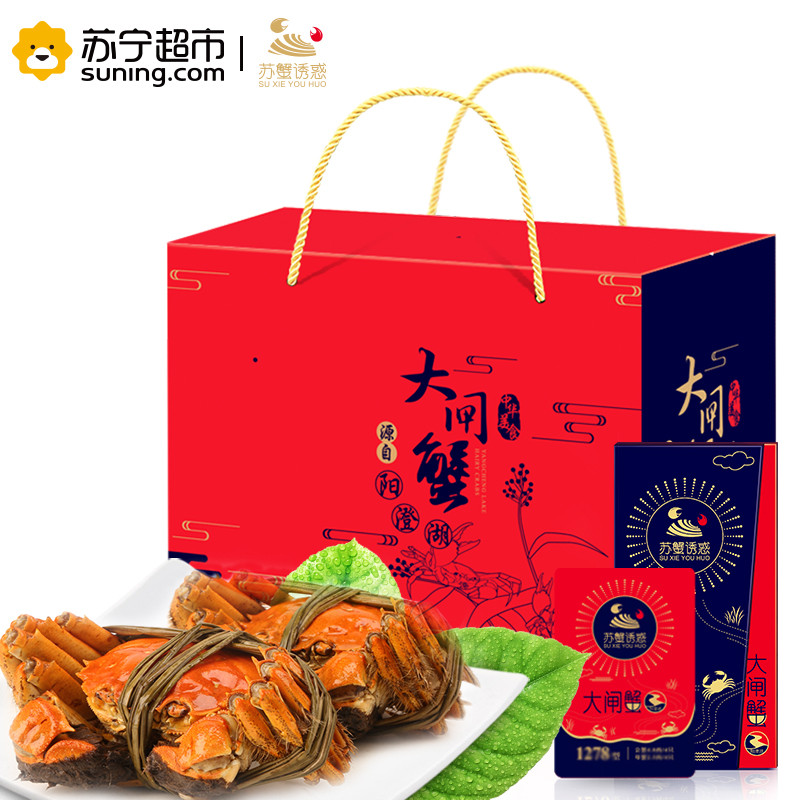 【礼券】苏蟹诱惑阳澄湖1688型蟹券 公蟹3.5两 母蟹2.5两 4对8只装 大闸蟹礼品卡 卡券 礼品券 大闸蟹提货券
