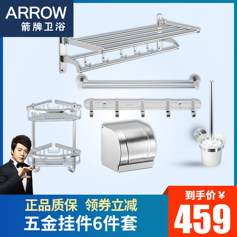 箭牌卫浴（ARROW）五金挂件六件套 六件套 卫浴六件套