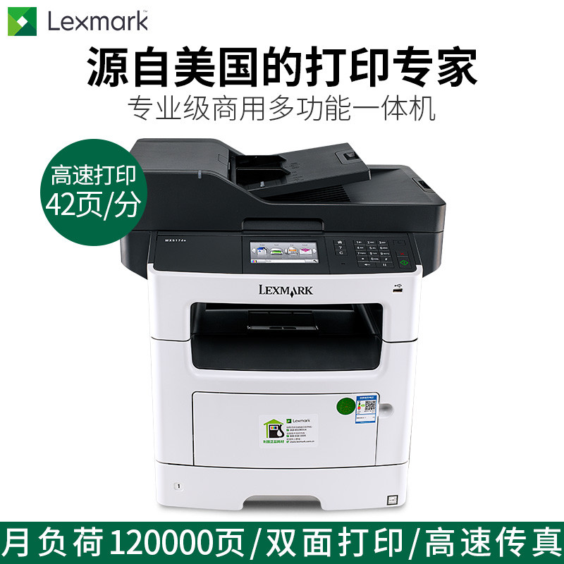 【精选】利盟 （Lexmark） MX517de黑白激光多功能打印一体机自动双面复印扫描传真办公不带wifi网卡