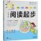 小学生阅读起步