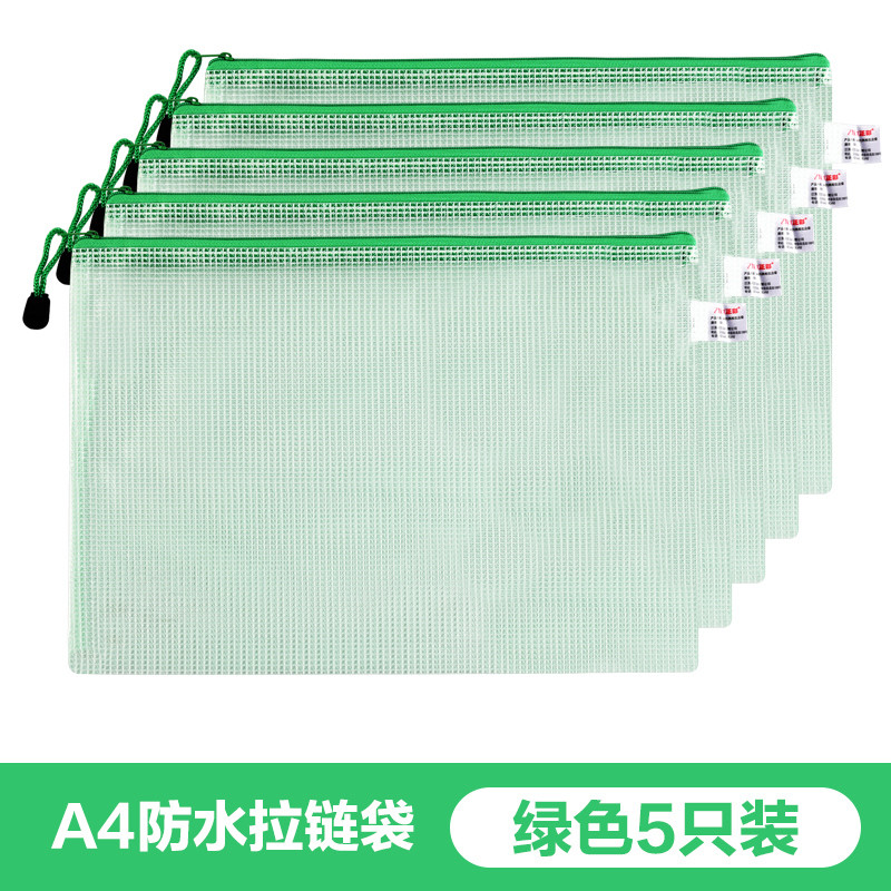 正彩（ZNCI）A4网格拉链袋5个或者10个/包办公用品 绿色