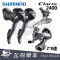 喜玛诺R20002400手变16速2*8速2300公路车变速器 2400外走线手变2*8速一对