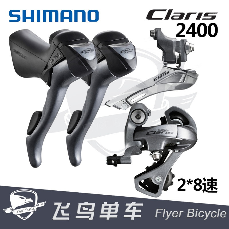 喜玛诺R20002400手变16速2*8速2300公路车变速器 2400外走线单左手变2速