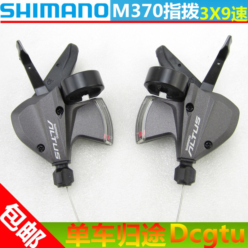 SHIMANO禧玛诺ALTUS3*9速山地分体指拨杆27速变速器390 M370右九速一只