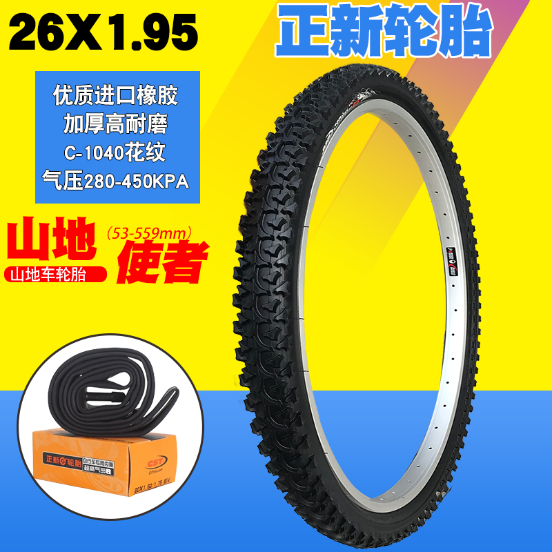 正品正新朝阳建大26*1.95/2.125山地车轮胎24寸26寸自行车内外胎 26x1.95正新里外一套c1040花纹加厚抗扎胎