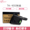e代经典 京瓷TK-1003墨粉盒 适用京瓷FS-1040 FS-1020MFP FS-1120MFP M-1520H 黑色