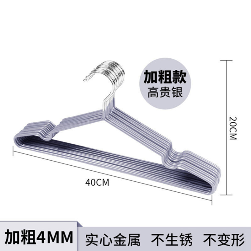 不锈钢浸塑实心衣架晾衣架防滑衣挂衣服架 裤架衣撑晒挂衣架 高贵银(4mm加粗款)-10个