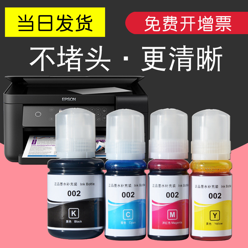碧砚(BiYan)兼容原装爱普生L4168墨水4158四色套装002补充填充L6178打印机L6198黑色彩色喷墨多功能