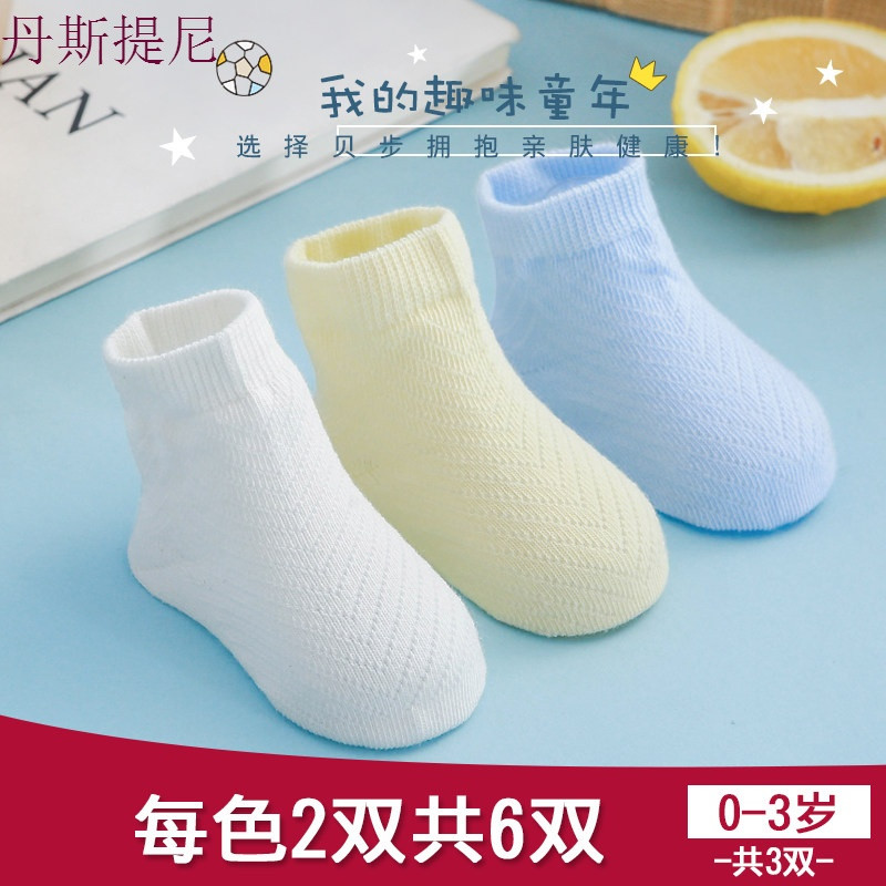 儿童袜子夏季薄款春秋纯棉男童女童中大童学生宝宝袜1-3-5-7-9岁 1-3岁脚长10-13CM 6双装N6056-1买一送一