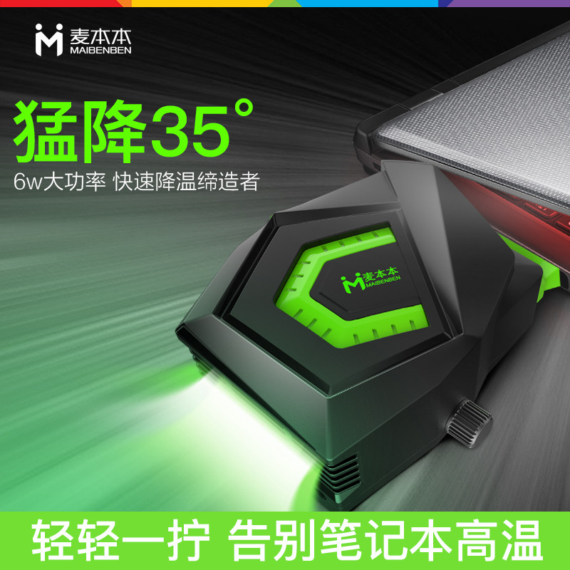 麦本本 冰刃 笔记本散热器智能抽风式游戏本风扇散热器MAIBENBEN快速降温智能可变档散热器