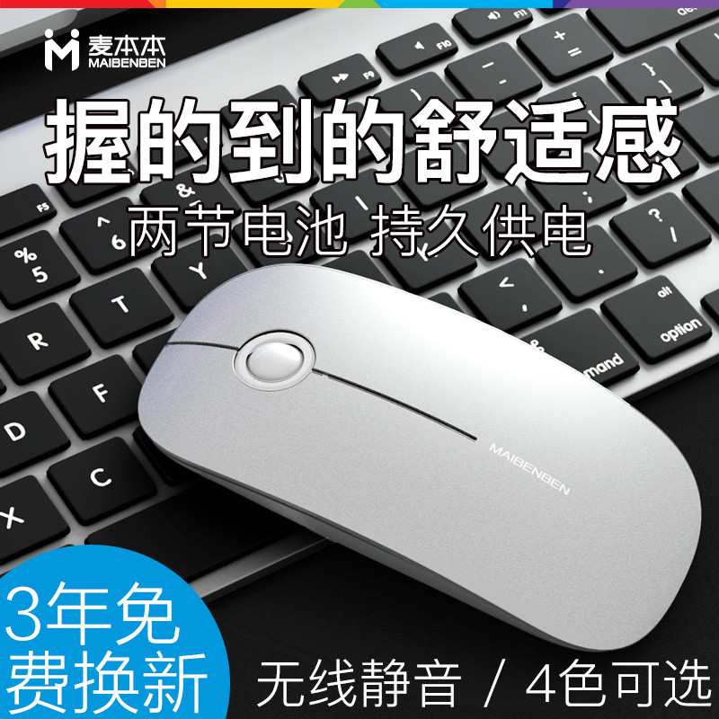 麦本本无线鼠标静音无声电脑办公笔记本台式机家用带电池男女小巧可爱鼠标MAIBENBEN无线电池款鼠标