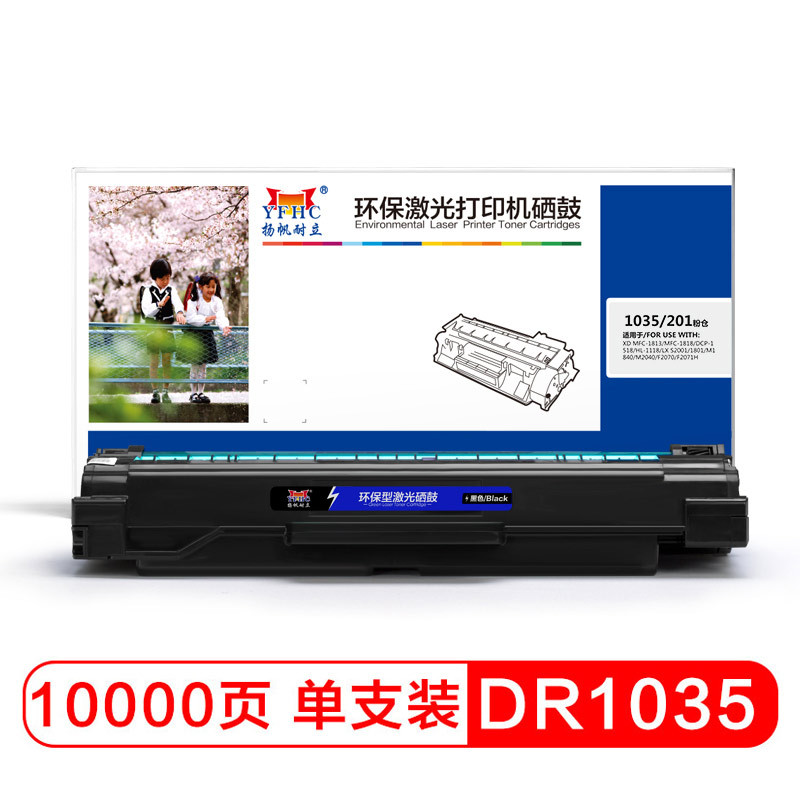 扬帆耐立(YFHC)TN1035/201黑色粉盒 适用兄弟 118 1518 1813 1818