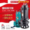 古达污水泵2寸家用潜污水泵220V高扬程农用无堵塞排污泵380V5