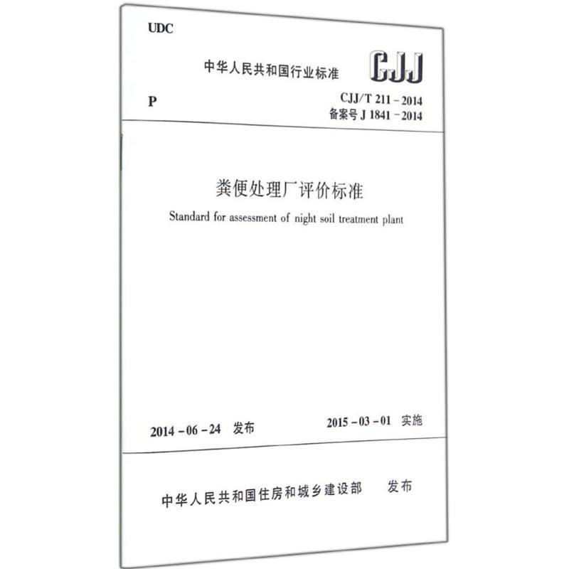 粪便处理厂评价标准
