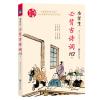 小学生必背古诗词112首
