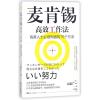 麦肯锡高效工作法