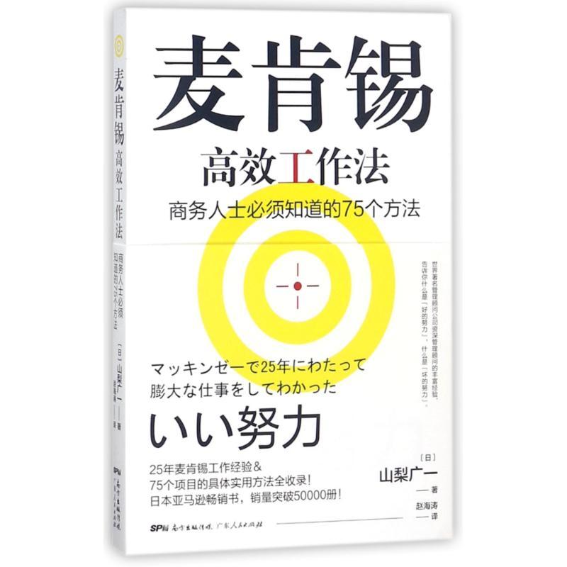 麦肯锡高效工作法