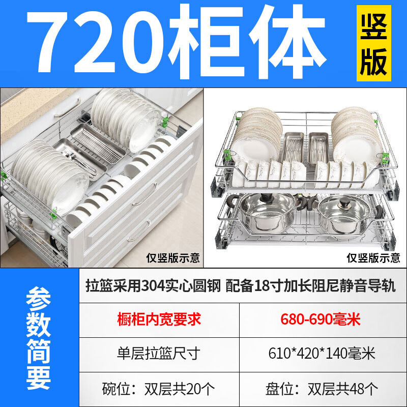 厨房橱柜304不锈钢抽屉式碗碟篮架缓冲味篮双层碗篮收纳柜多功能置物架 720柜体-竖版-304不锈钢 默认尺寸