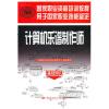 计算机乐谱制作师(基础知识)/国家职业资格培训教程