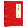 汉书译注/国学经典