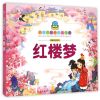 小宝贝经典悦读书系.漫画名著系列：红楼梦
