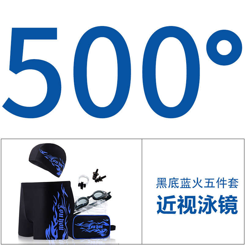 闪电客泳裤男士平角性感速干温泉大码款式游泳衣裤 3XL 蓝火套装500度