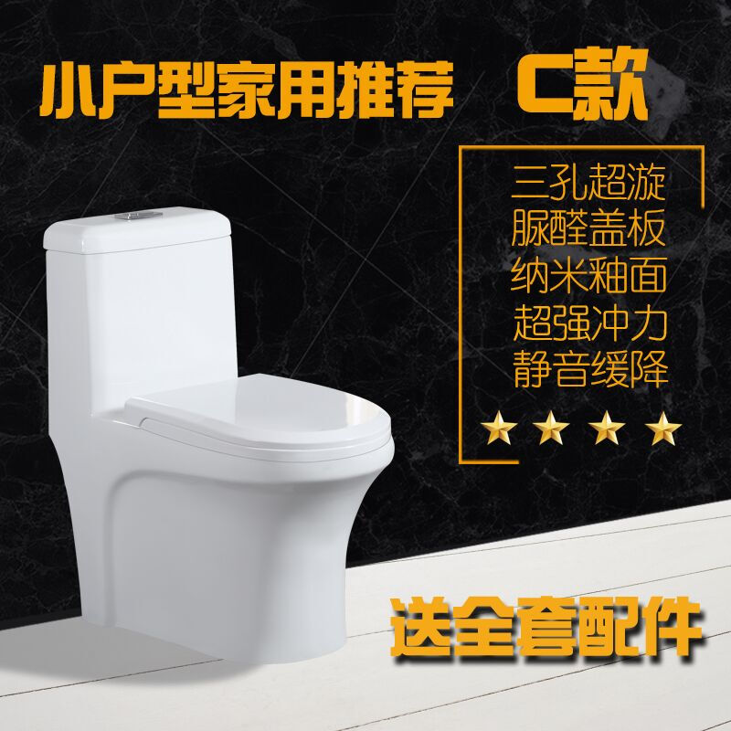 陶瓷抽水马桶家用防臭卫生间坐厕普通小户型超漩虹吸式节水坐便器_2_7_1 【C款】金刚纳米釉面+三孔冲刷 305mm