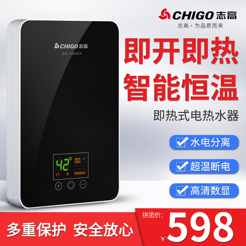 志高（CHIGO）即热式电热水器快热式免储水小厨宝小型家用淋浴器速热恒温型热水器 ZG-KB733 7.5KW 白色