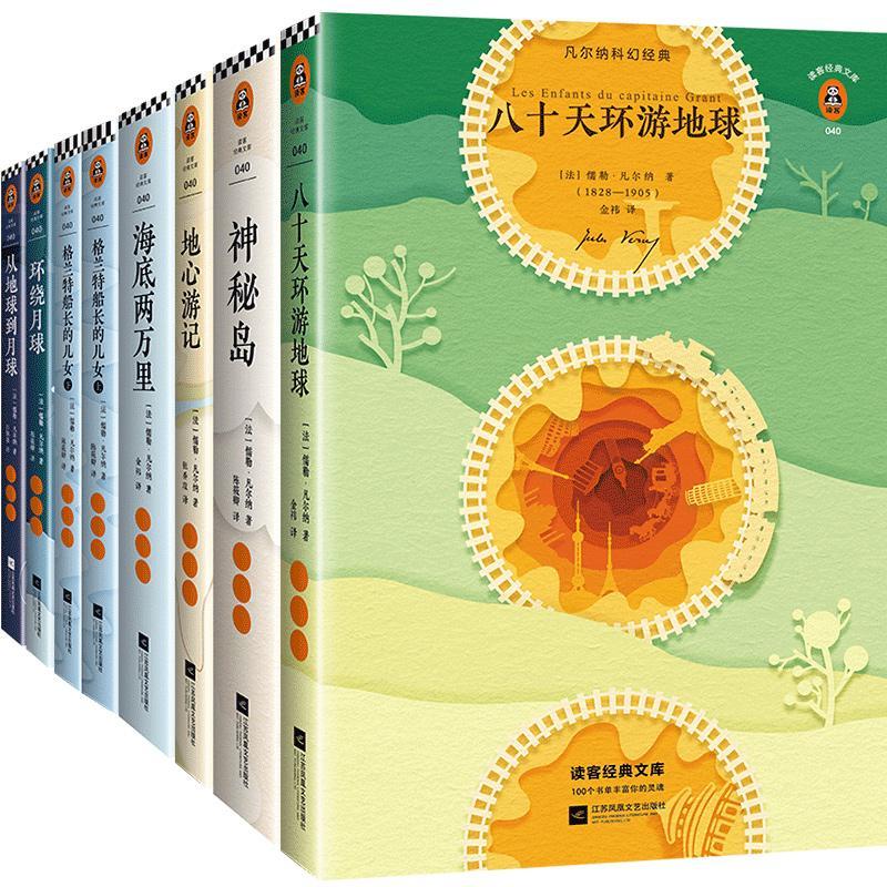 凡尔纳科幻经典