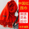 中国红围巾定制logo公司活动年会红色围巾印制刺绣大红围巾披_3 橘红