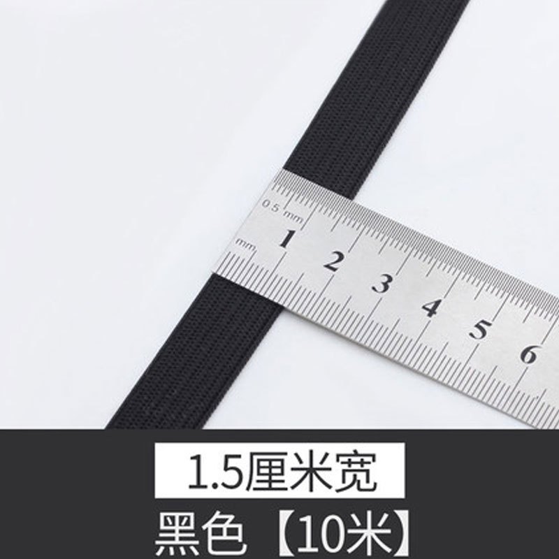 趣涉家居松紧带宽细扁裤子辅料宝宝儿童黑色裤腰辅料绳加厚橡筋带皮筋弹力松紧带创意简约生活_8 黑宽1.5cm【10米】