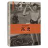 高更/艺术人生系列