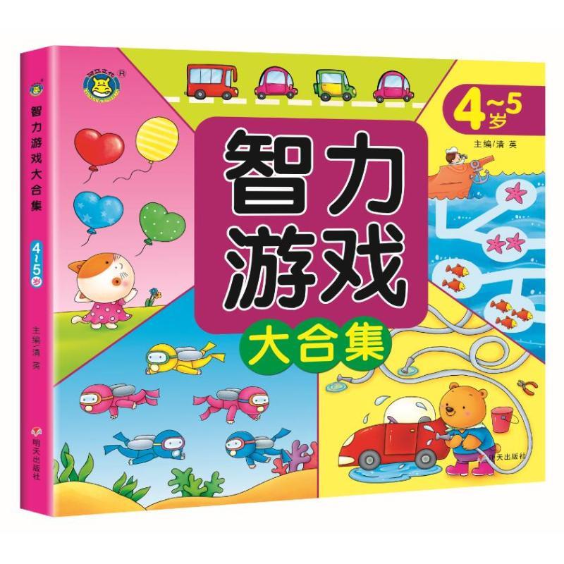 河马文化——智力游戏大合集. 4-5岁