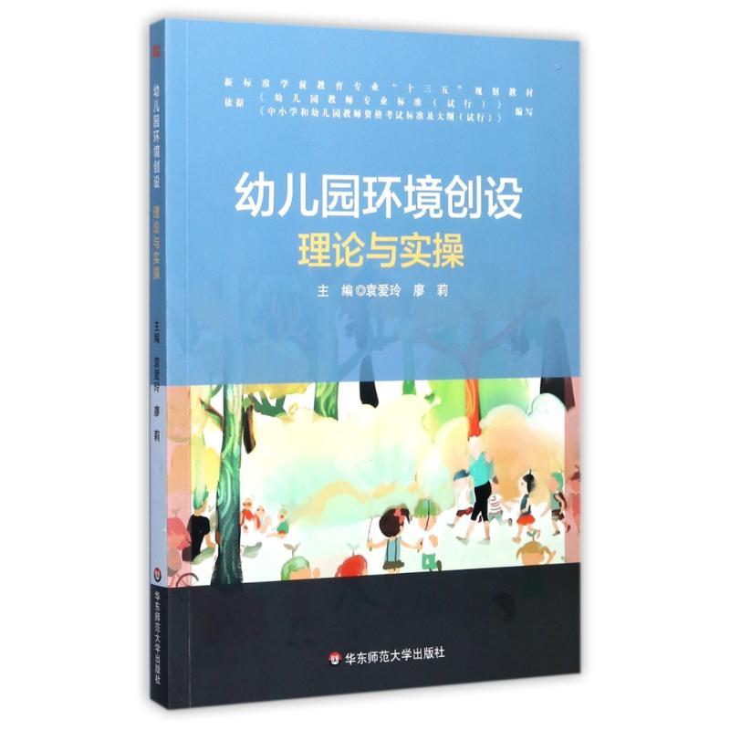 幼儿园环境创设